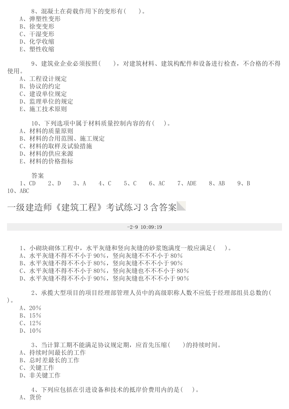 2025年一级建造师_第2页