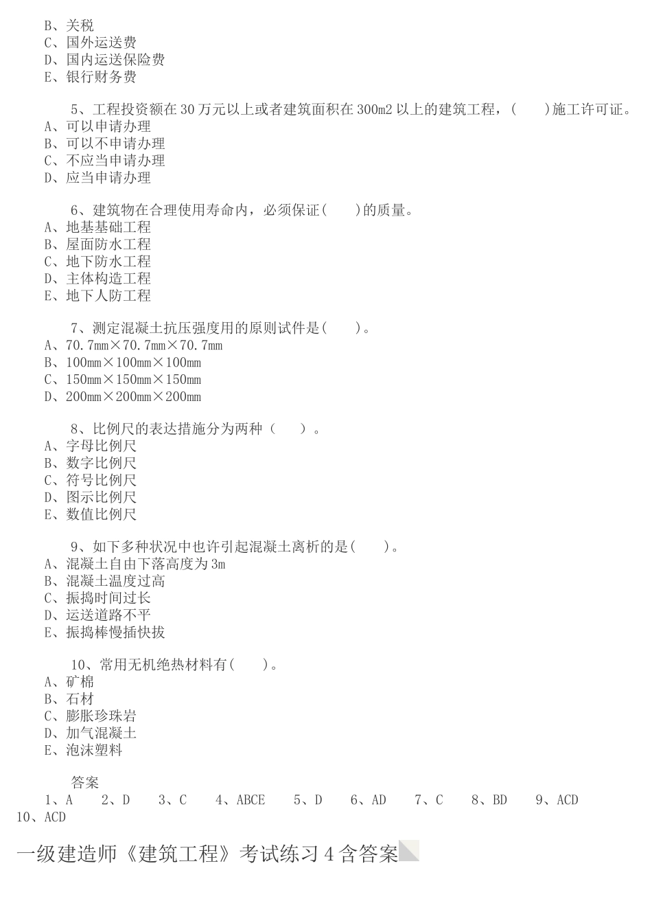 2025年一级建造师_第3页
