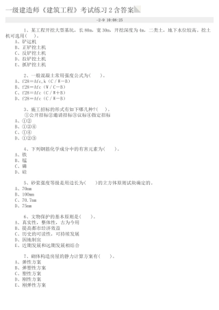 2025年一级建造师