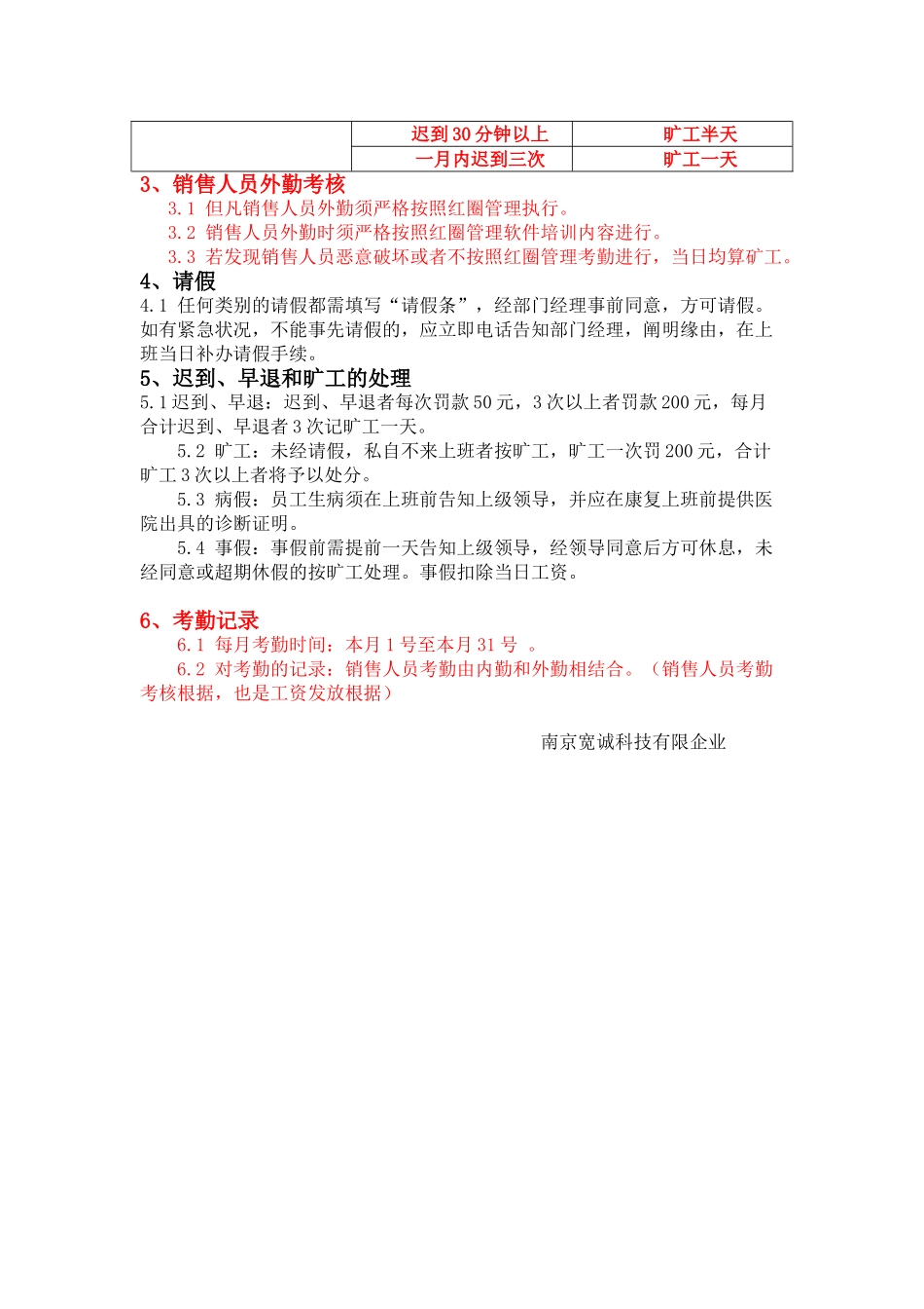2025年销售人员考勤管理制度_第3页
