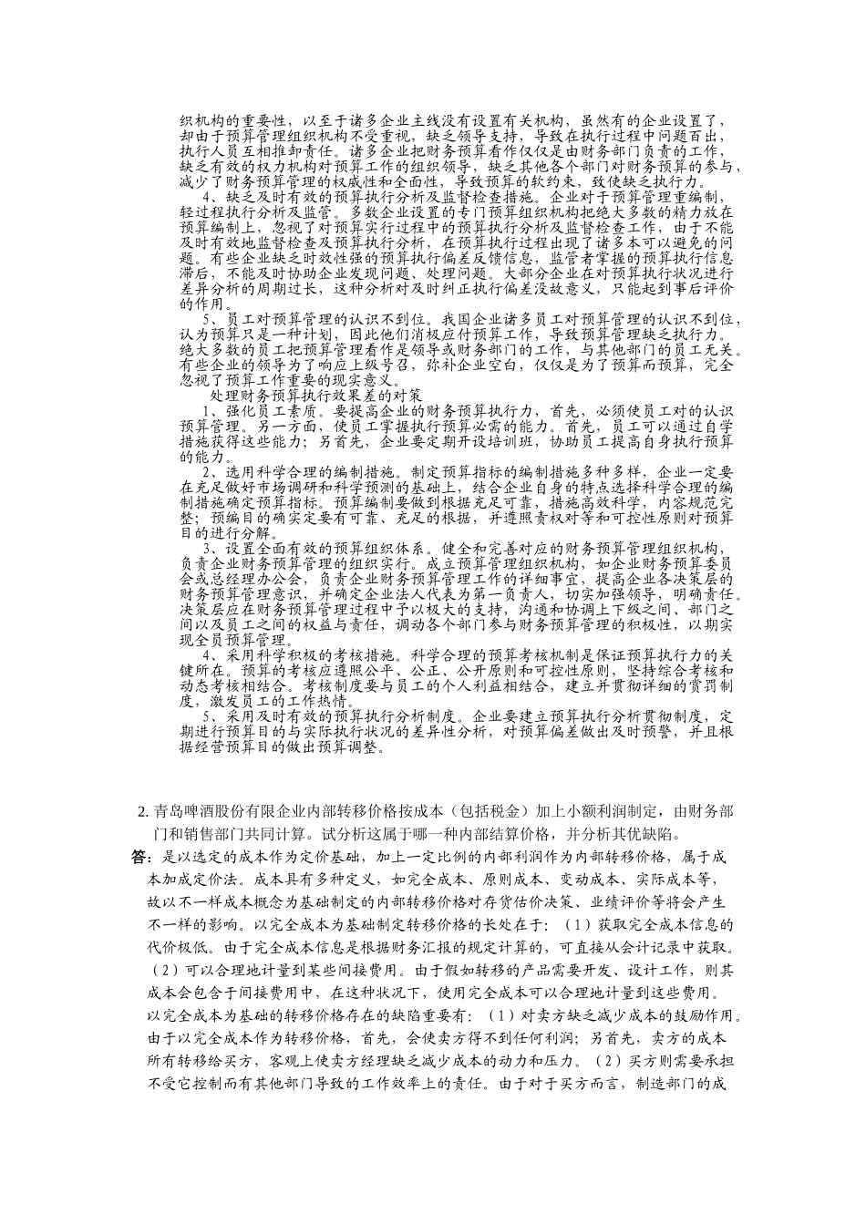 2025年电大会计制度设计05任务_第2页