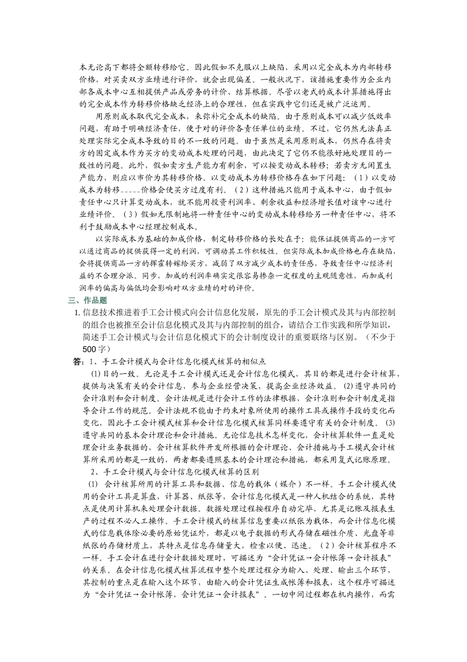 2025年电大会计制度设计05任务_第3页