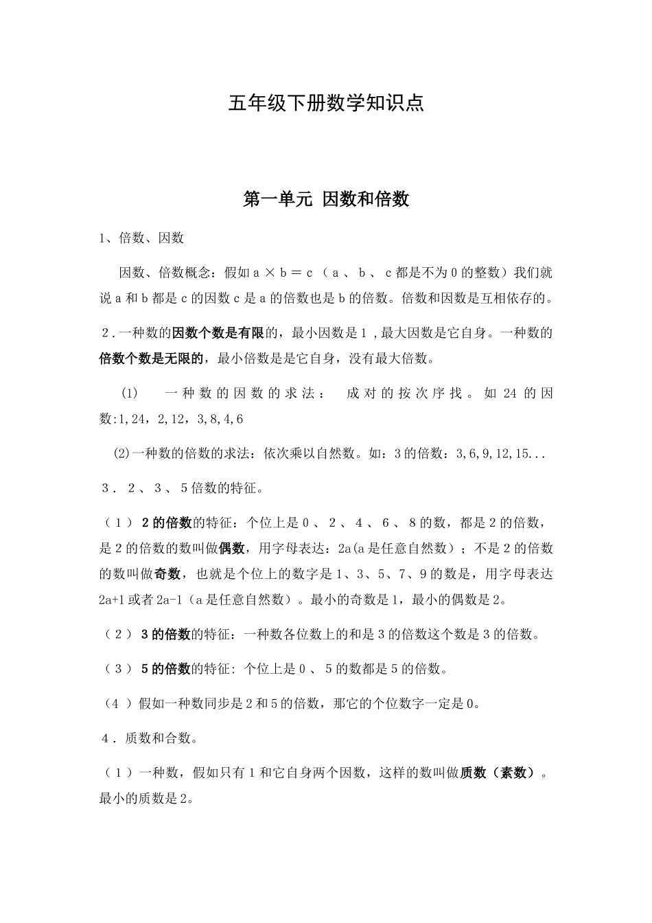 2025年西师版五年级下册数学知识点_第1页
