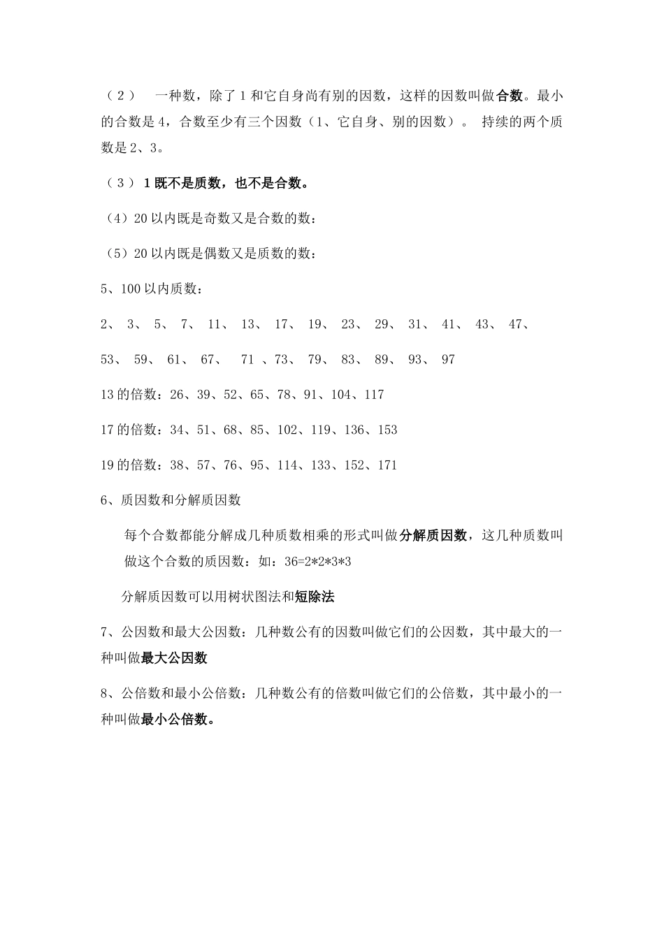 2025年西师版五年级下册数学知识点_第2页