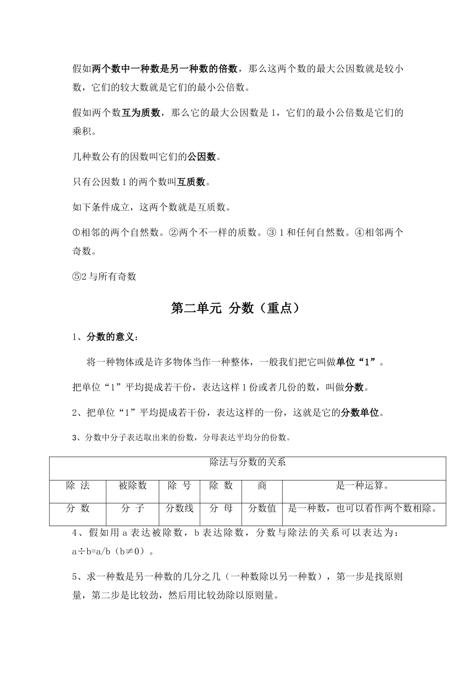 2025年西师版五年级下册数学知识点_第3页