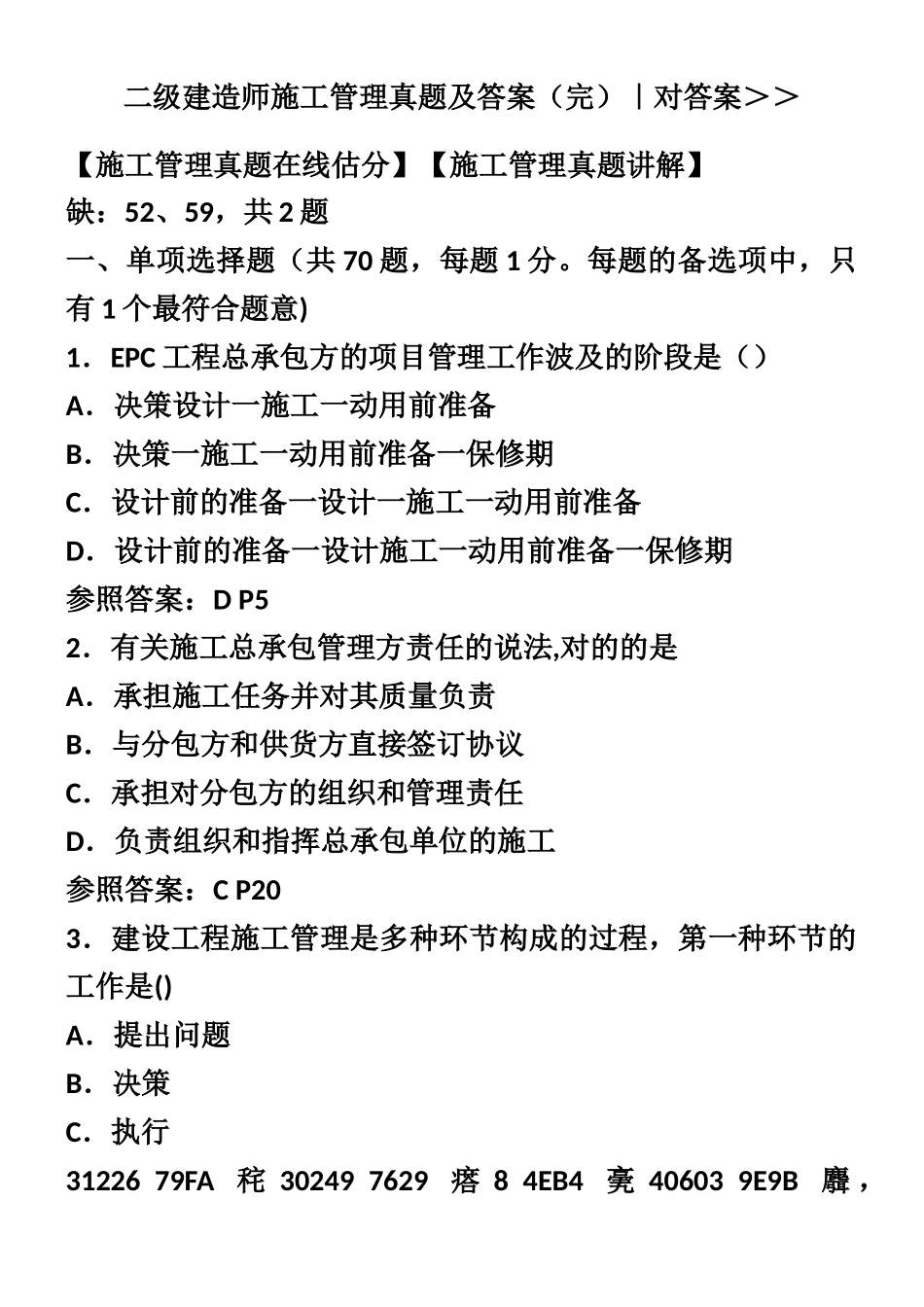 2025年二级建造师施工管理真题及答案_第1页