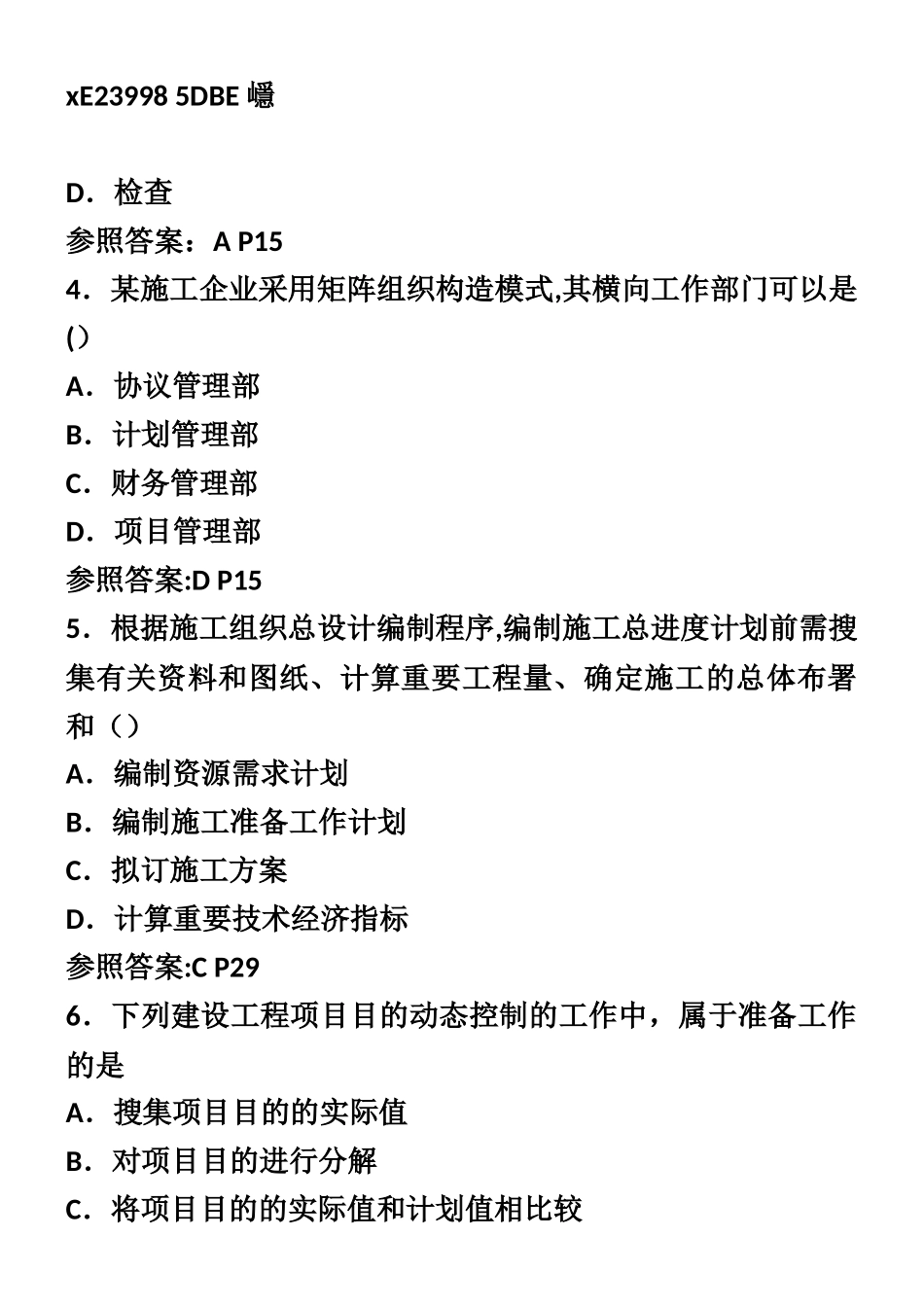 2025年二级建造师施工管理真题及答案_第2页