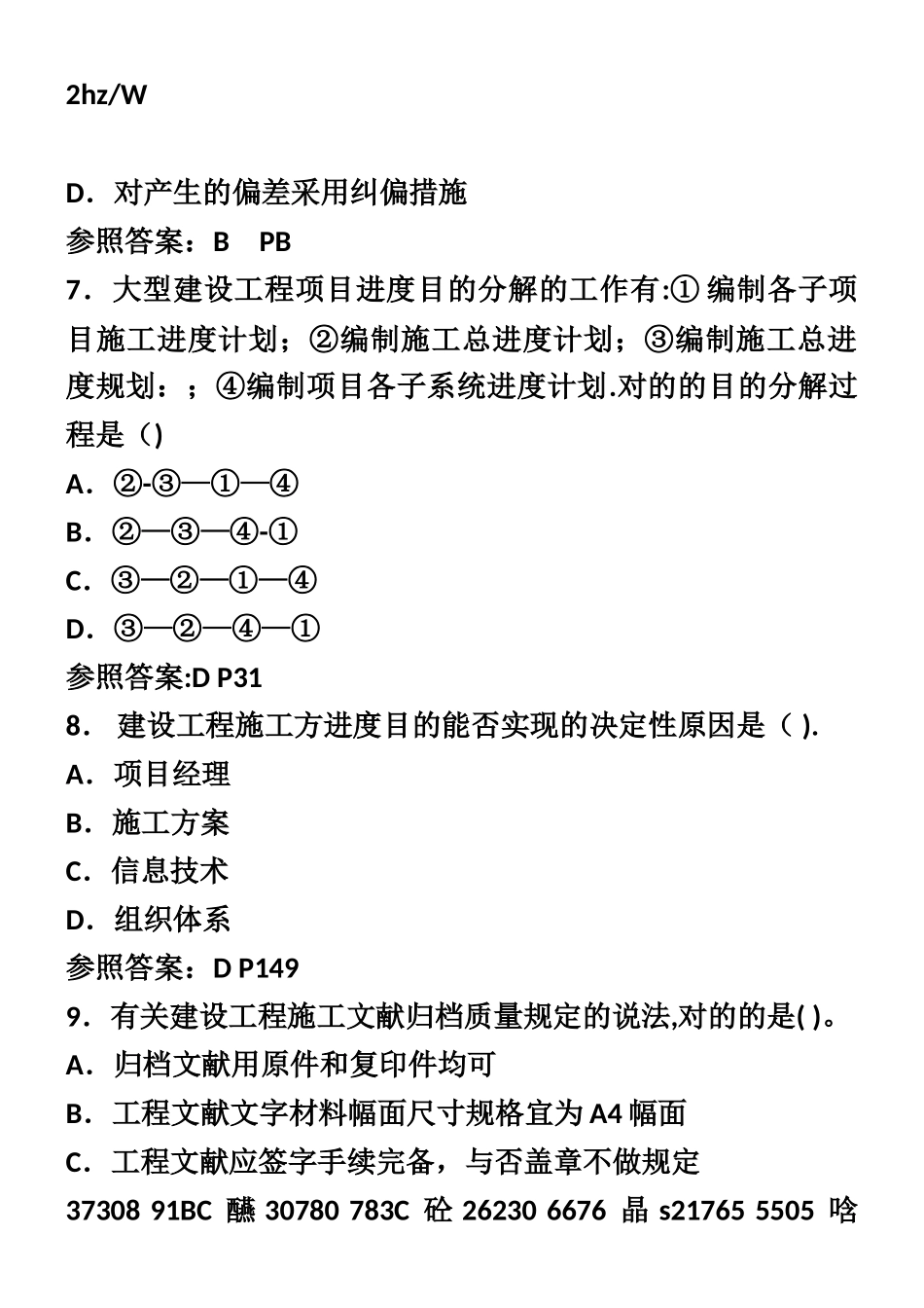 2025年二级建造师施工管理真题及答案_第3页