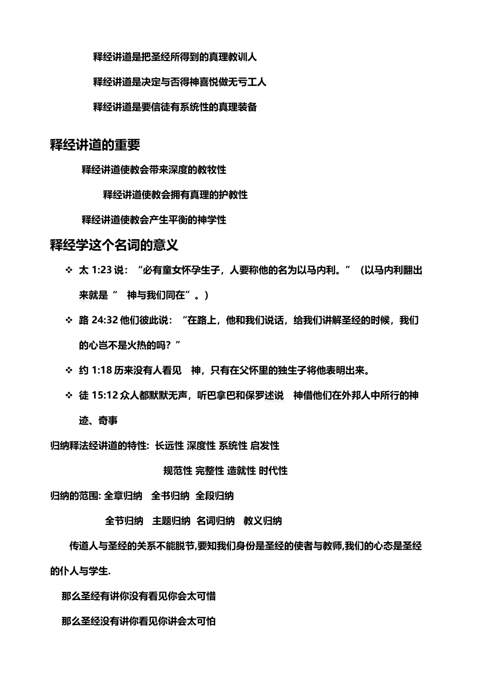 2025年归纳实用释经讲道学_第3页