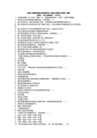 2025年二级建造师考试《施工管理》真题及解析