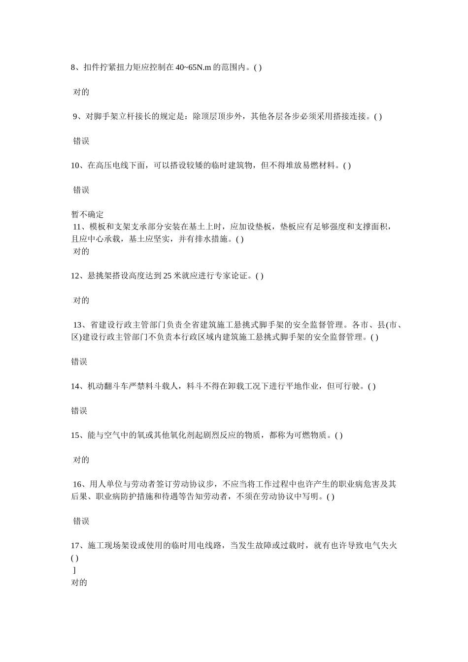 2025年建造师继续教育试题_第2页