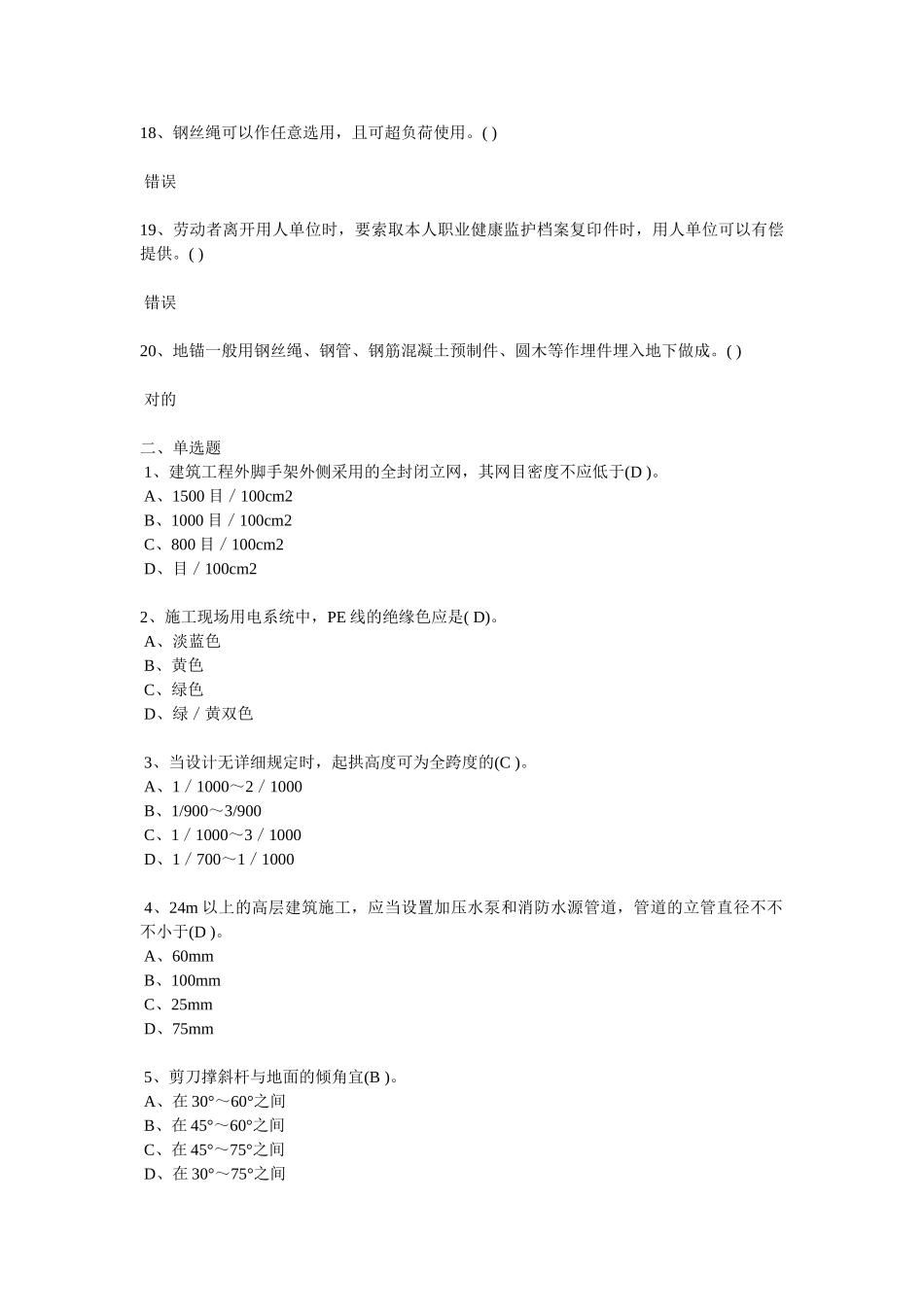 2025年建造师继续教育试题_第3页