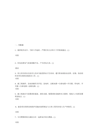 2025年建造师继续教育试题