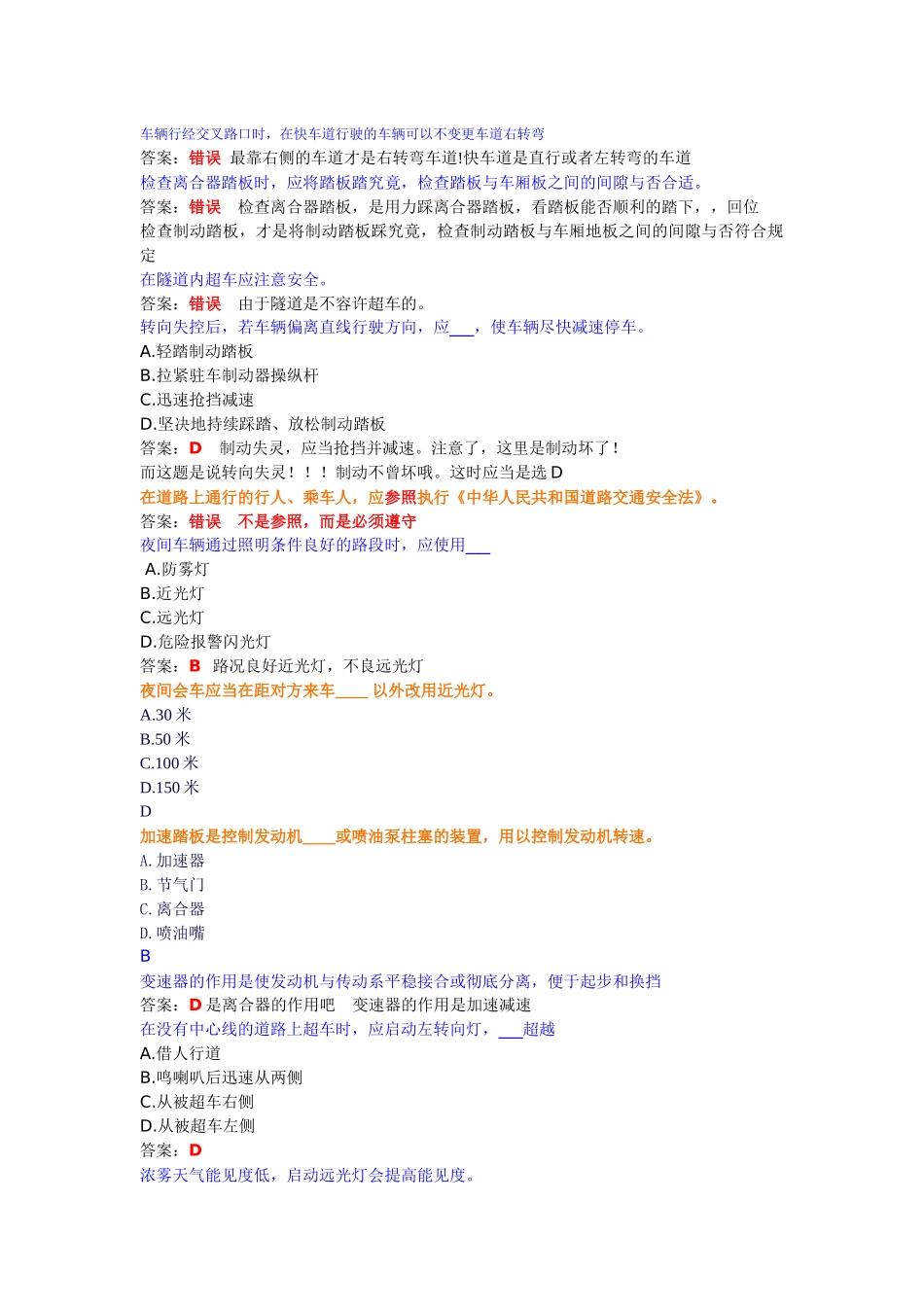 2025年交通理论考试中容易错的题目_第1页