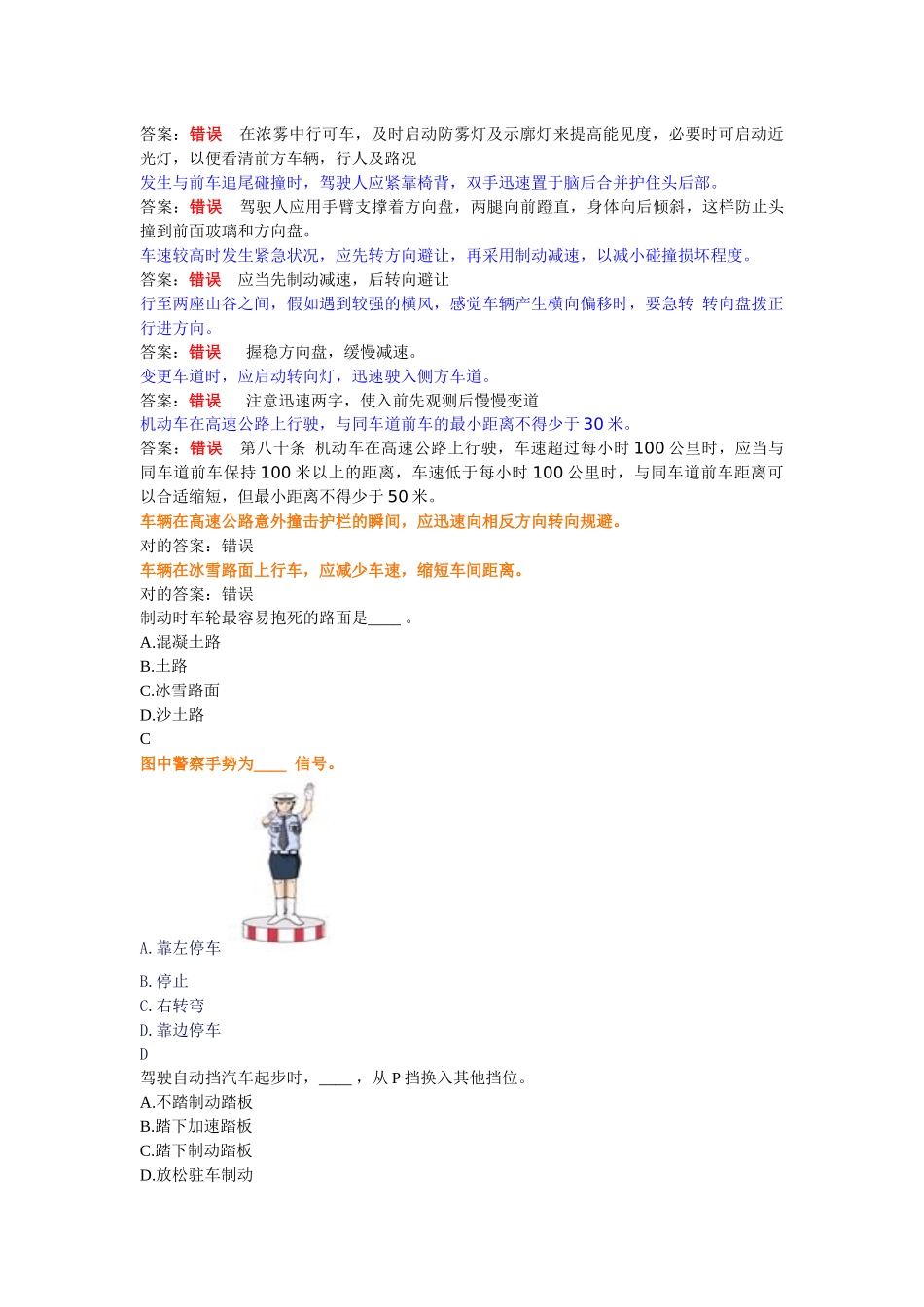 2025年交通理论考试中容易错的题目_第2页
