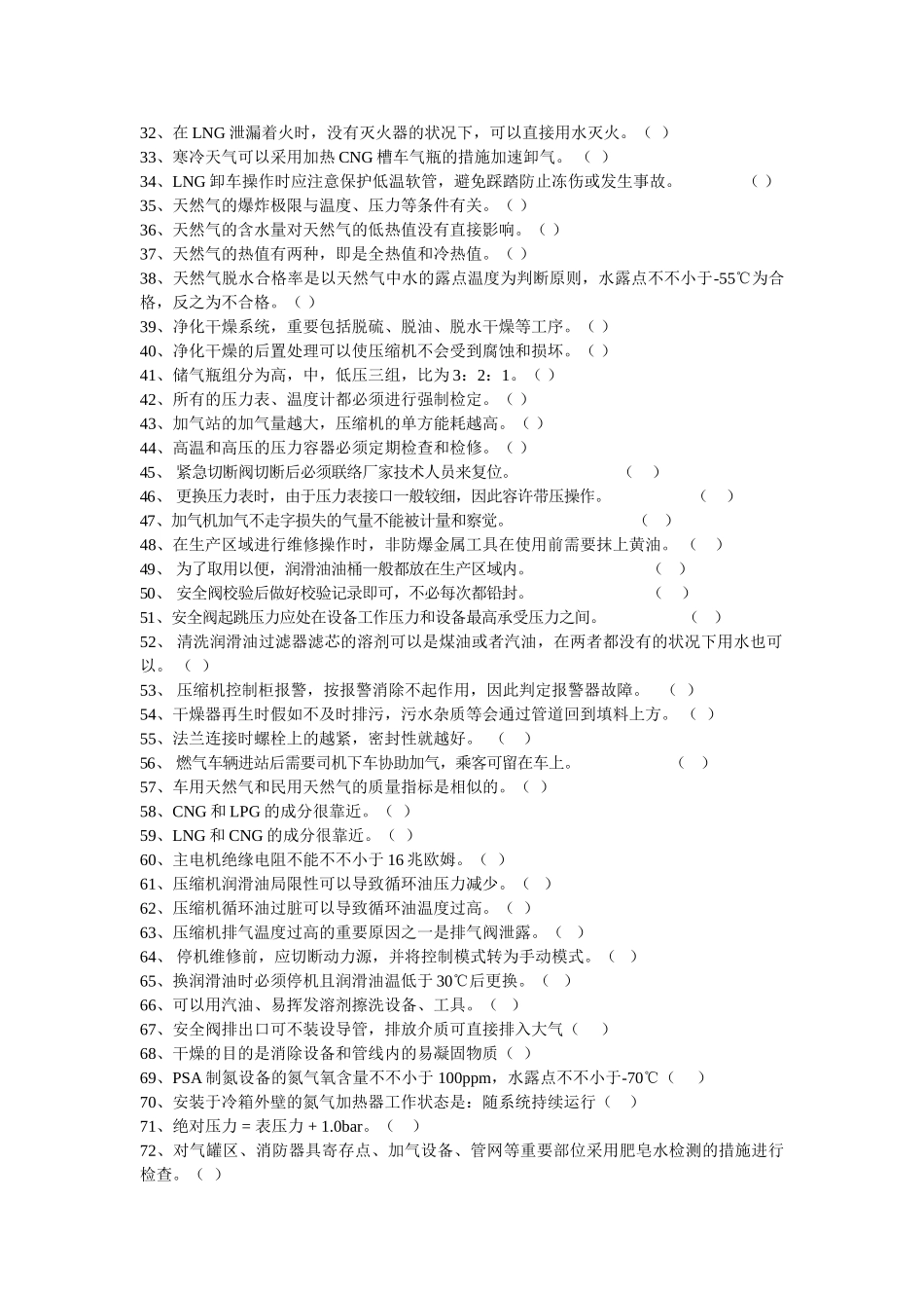 2025年安全月竞赛题库_第2页