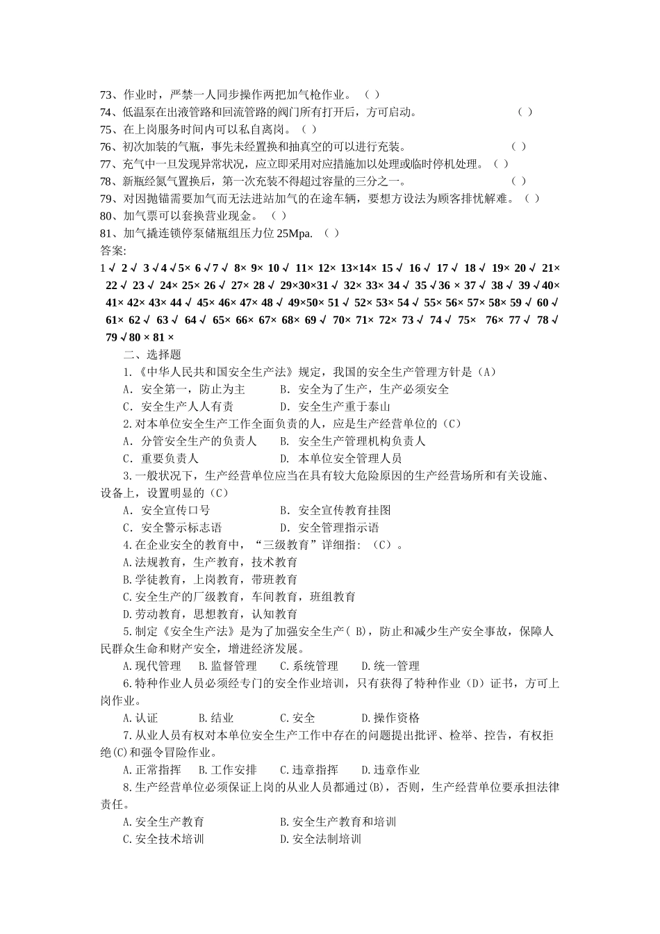 2025年安全月竞赛题库_第3页