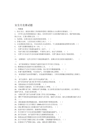 2025年安全月竞赛题库