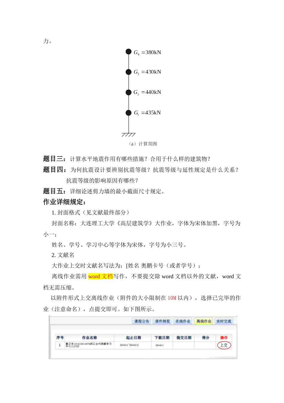 2025年大工《高层建筑学》大作业答案_第2页