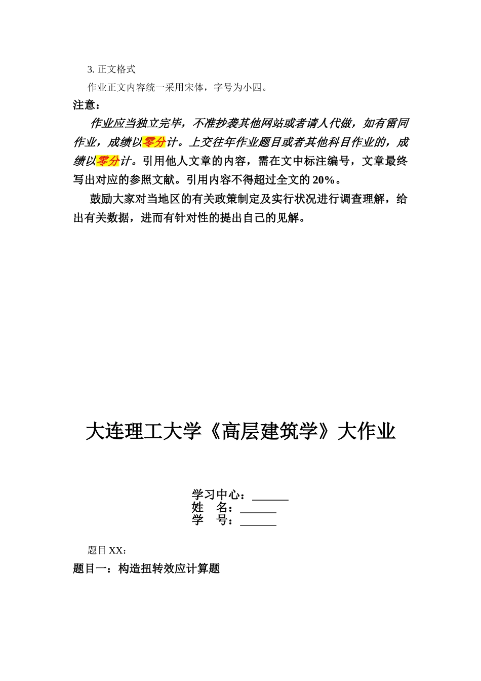 2025年大工《高层建筑学》大作业答案_第3页
