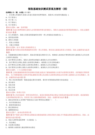 2025年保险基础知识测试答案及解析