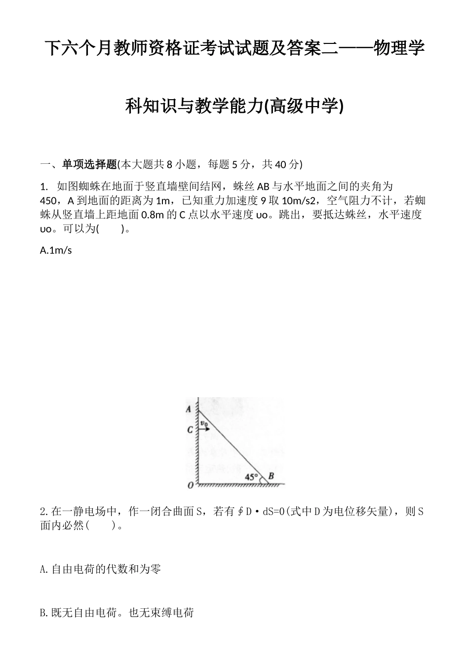2025年教师资格证物理真题及答案_第1页
