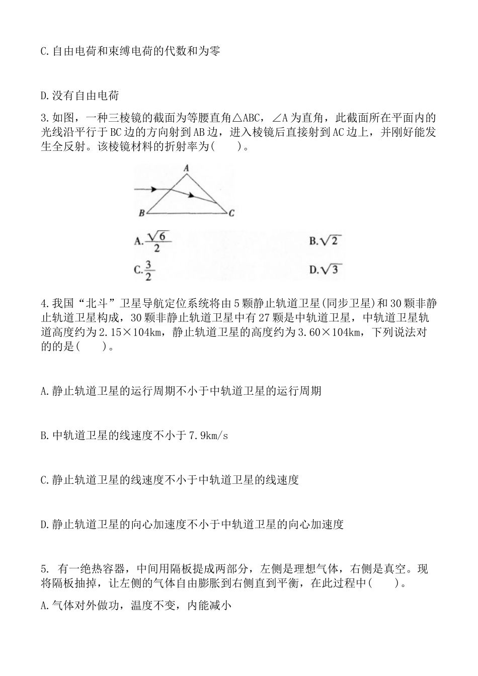 2025年教师资格证物理真题及答案_第2页