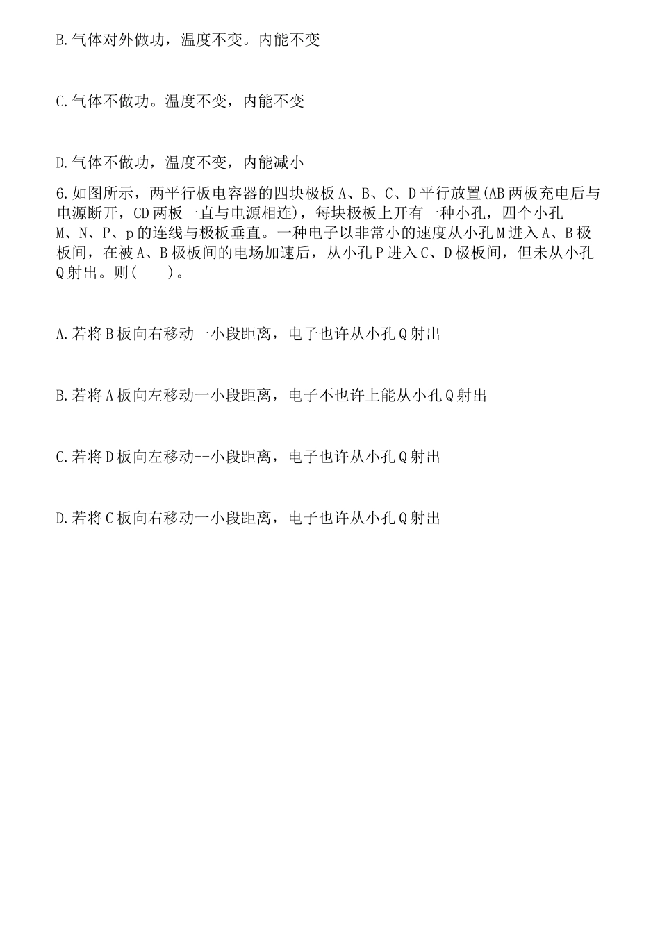 2025年教师资格证物理真题及答案_第3页