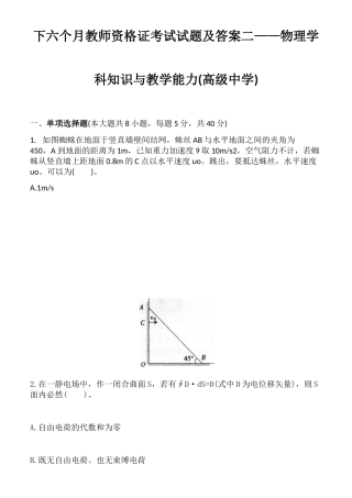 2025年教师资格证物理真题及答案