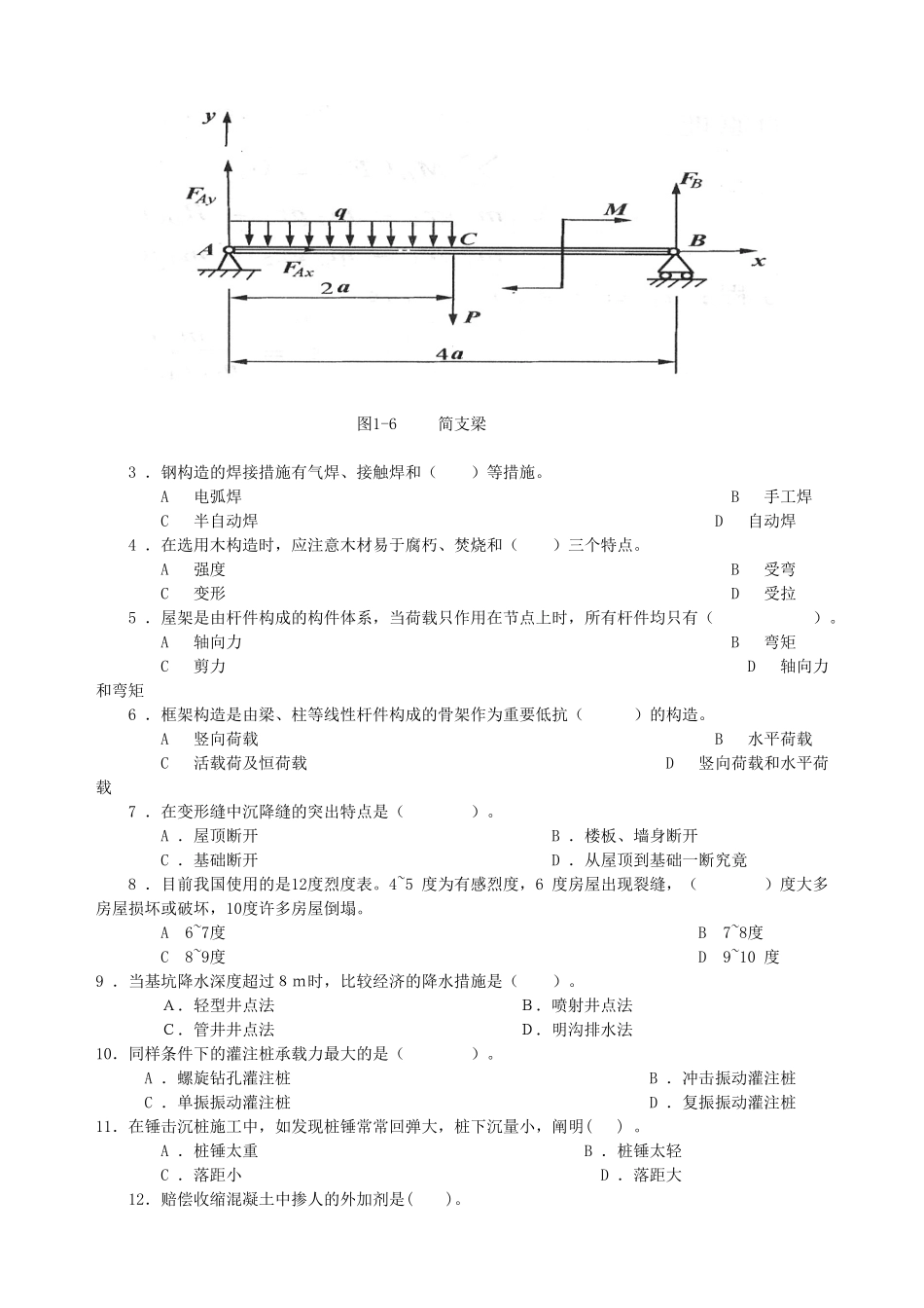 2025年房屋建筑工程管理与实务模拟试题二级建造师_第2页