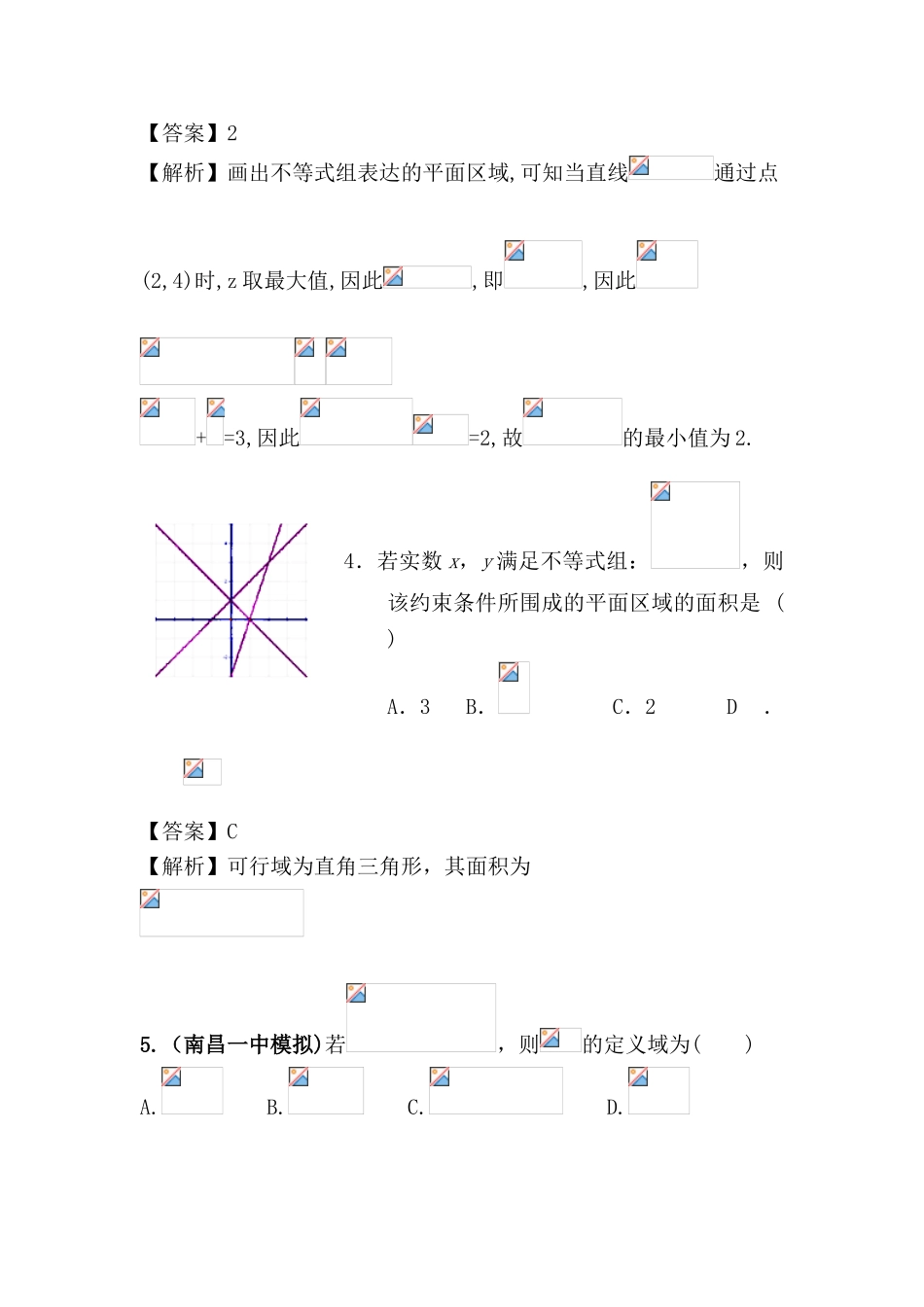 2025年高考数学考点最后冲刺测试_第2页