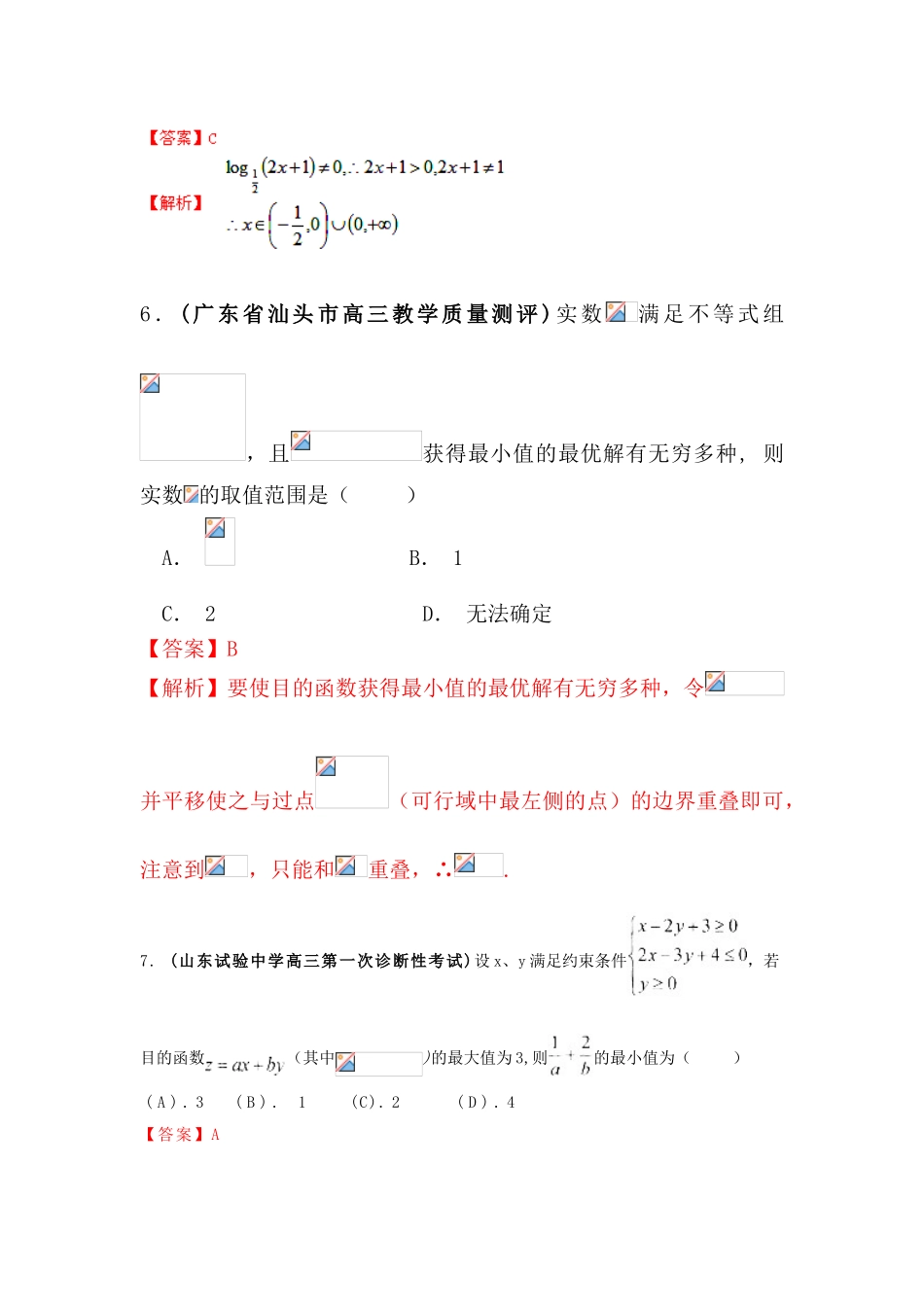2025年高考数学考点最后冲刺测试_第3页