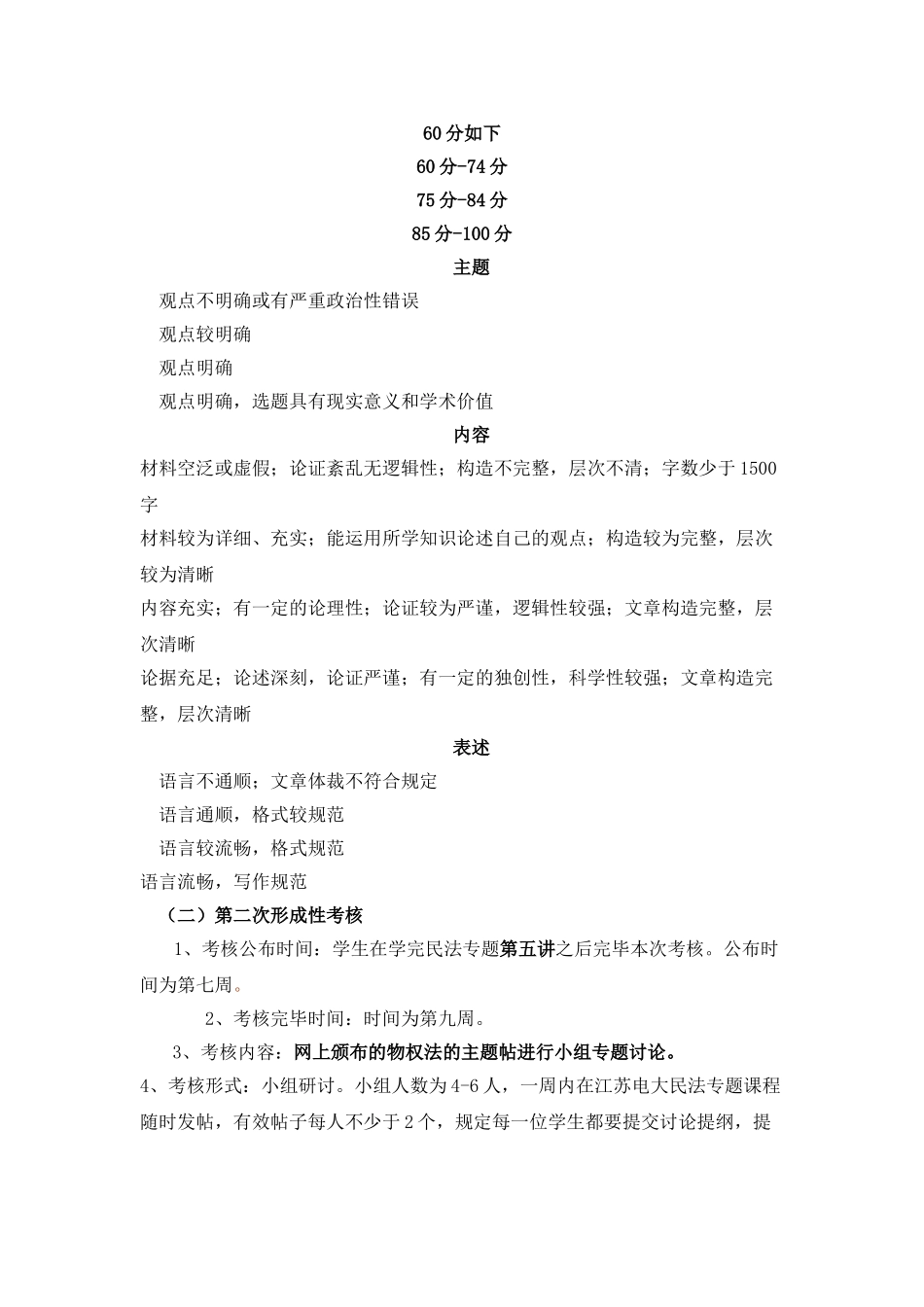 2025年民法专题形成性考核_第3页