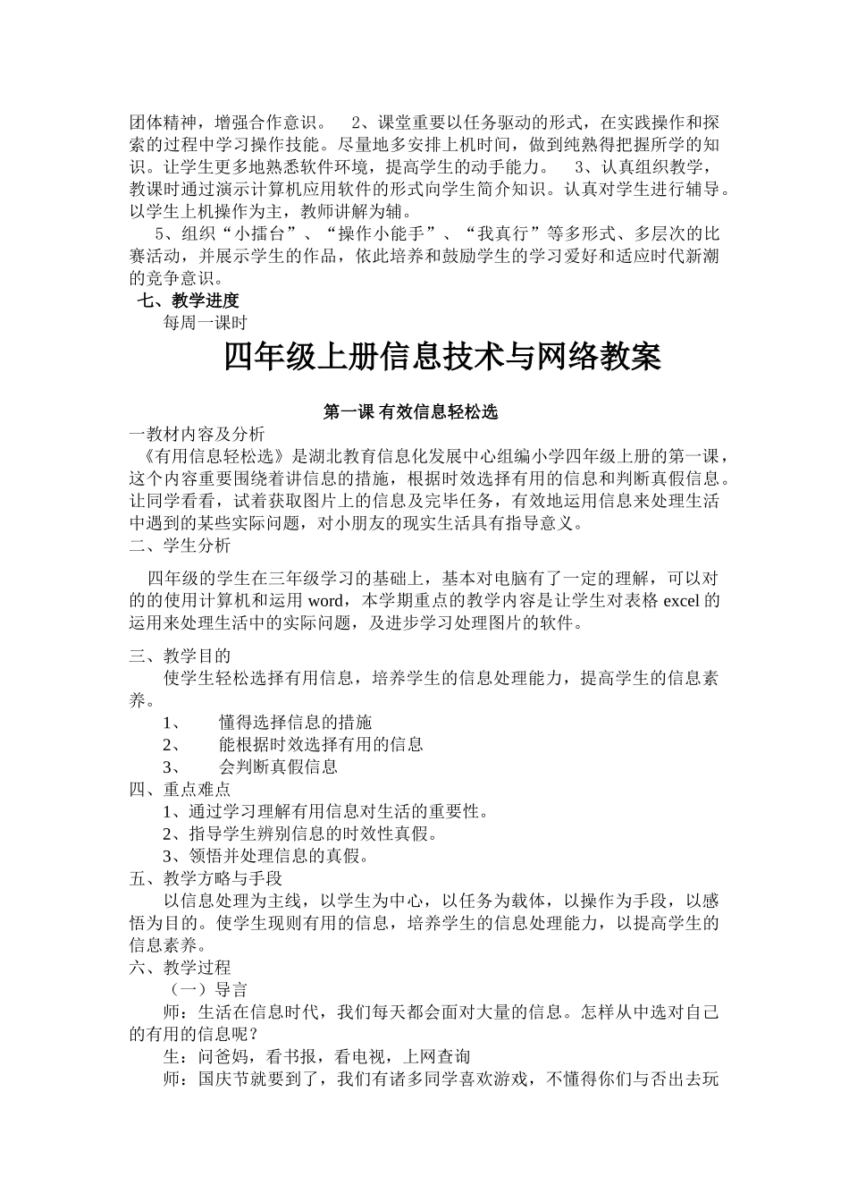 2025年华科出版社信息技术与网络四年级上册教案全册_第3页