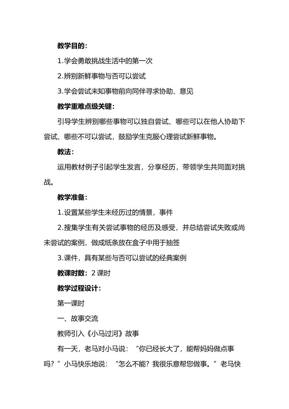 2025年人教版二年级下册道德与法制全册教学案_第3页