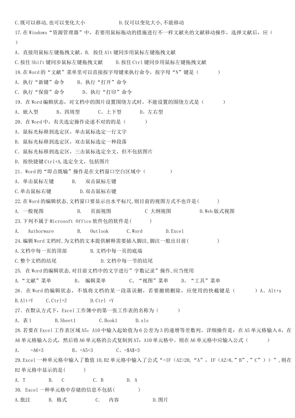 2025年全国高等教育自学考试计算机应用基础真题及答案_第3页