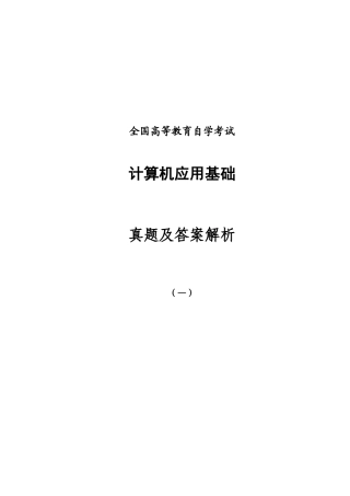 2025年全国高等教育自学考试计算机应用基础真题及答案