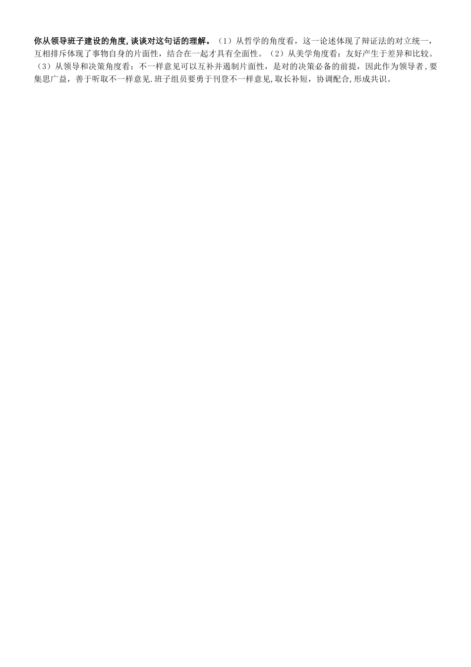 2025年中层科级干部竞争上岗面试题_第3页