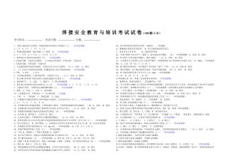 2025年特种设备焊接操作安全培训与教育题库二100题