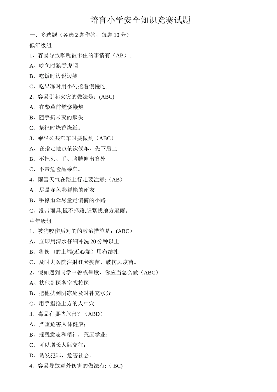 2025年安全知识竞赛试题_第1页