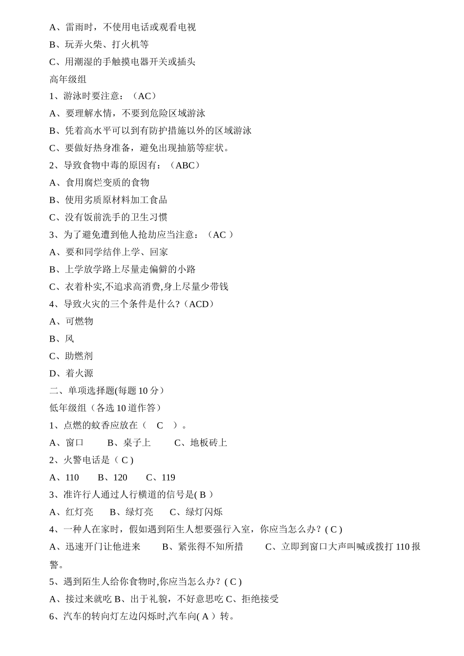 2025年安全知识竞赛试题_第2页