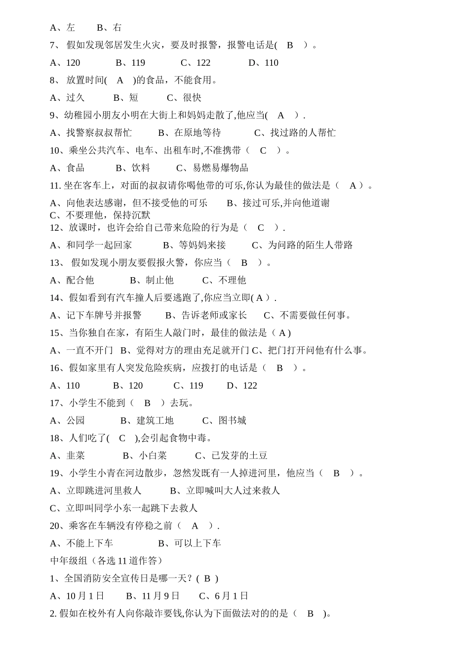 2025年安全知识竞赛试题_第3页