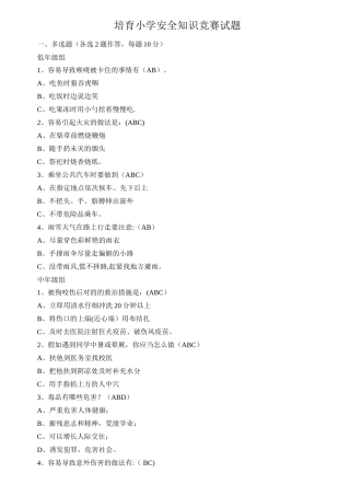 2025年安全知识竞赛试题