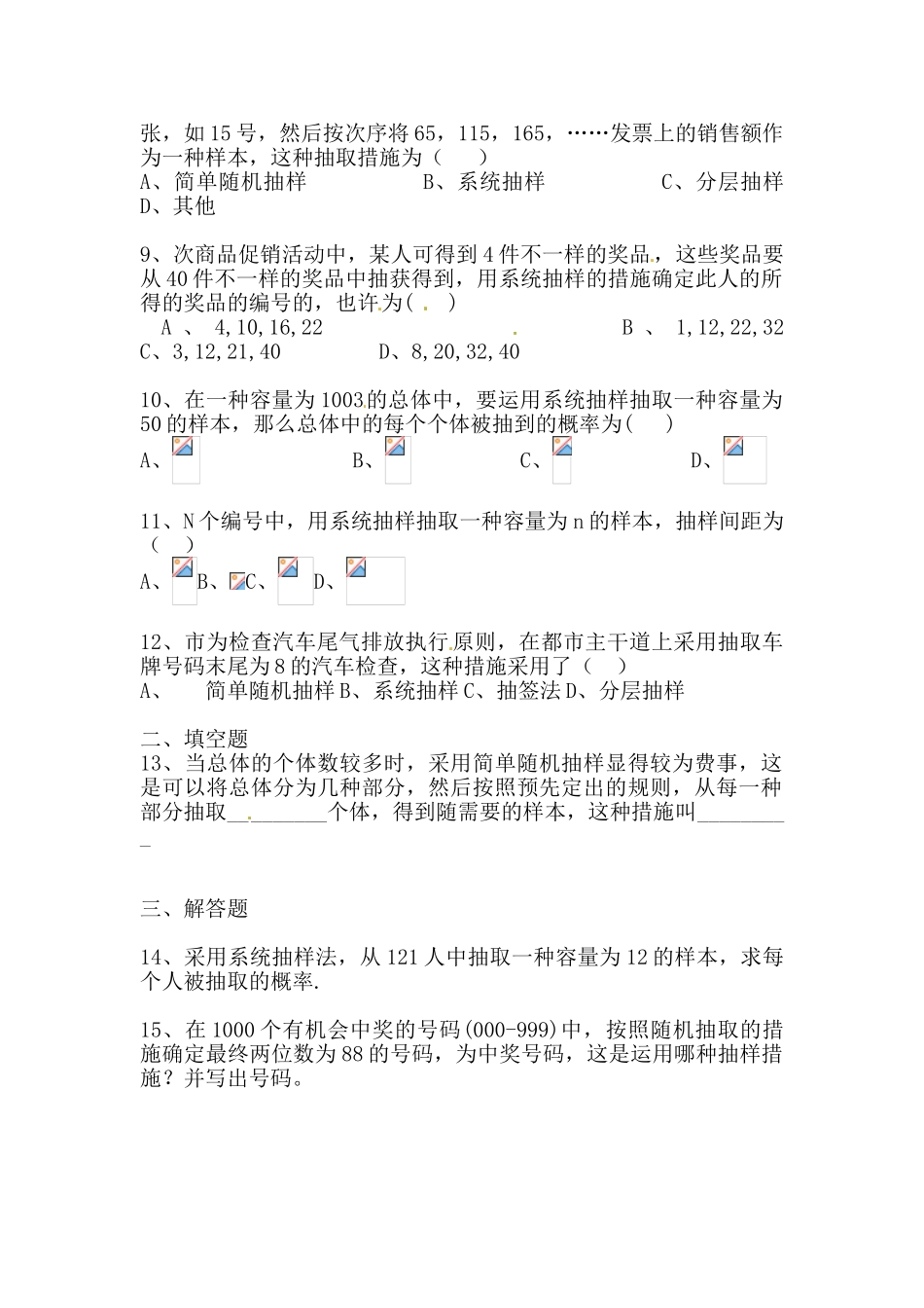 2025年高二数学上册单元知识点同步检测试题_第2页