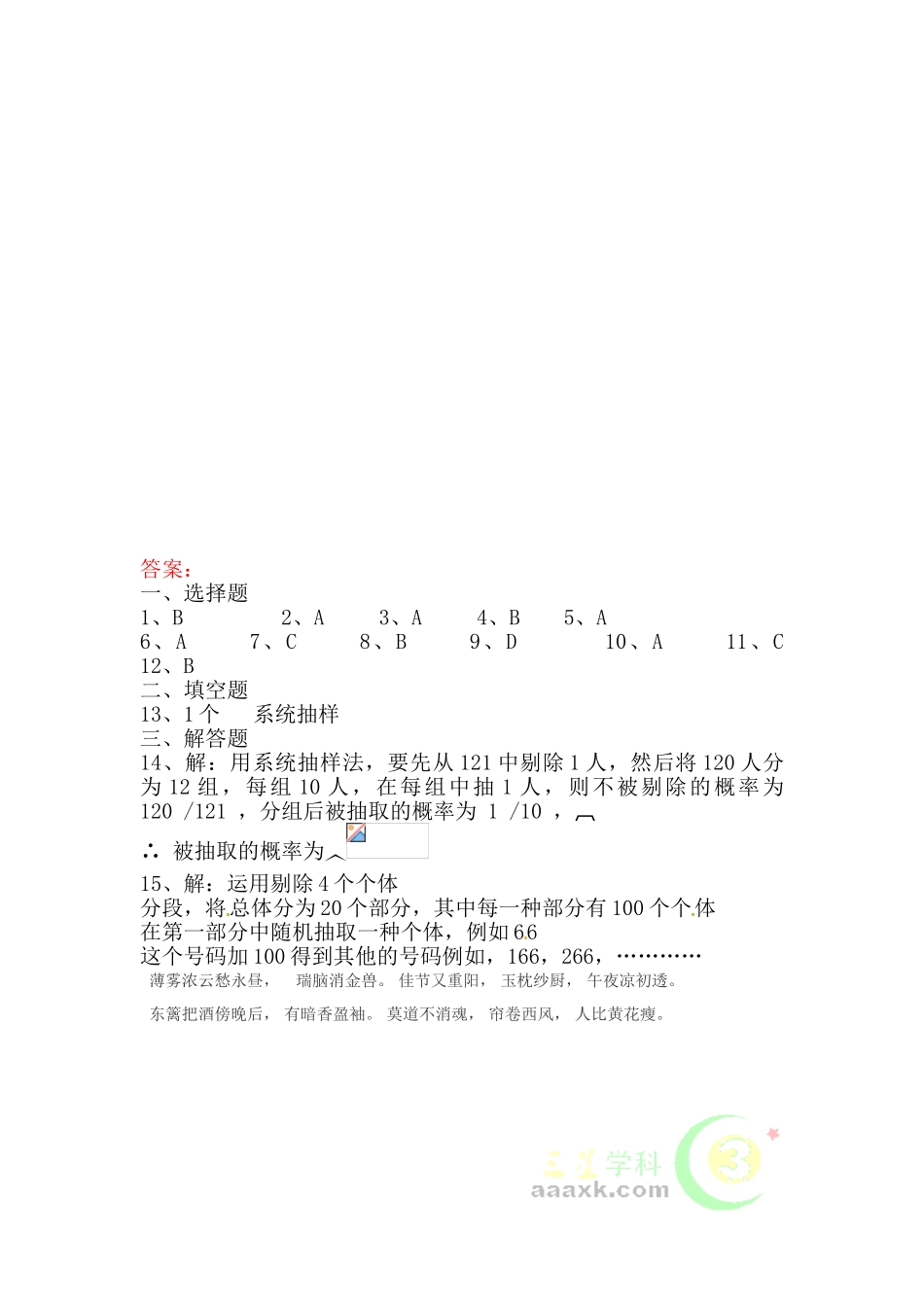 2025年高二数学上册单元知识点同步检测试题_第3页