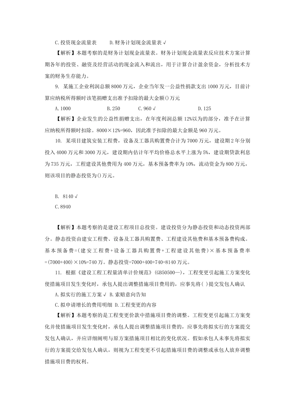 2025年一级建造师工程经济真题及答案解析_第3页