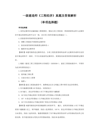 2025年一级建造师工程经济真题及答案解析