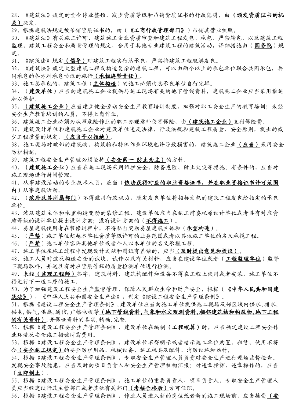 2025年安全取证考试法规试题_第2页