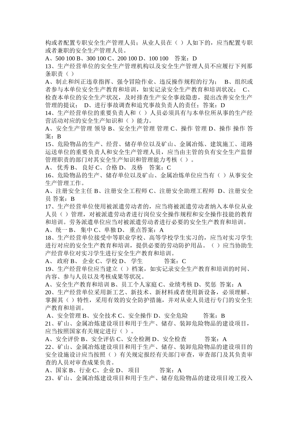 2025年安全环保知识竞赛题题库_第2页