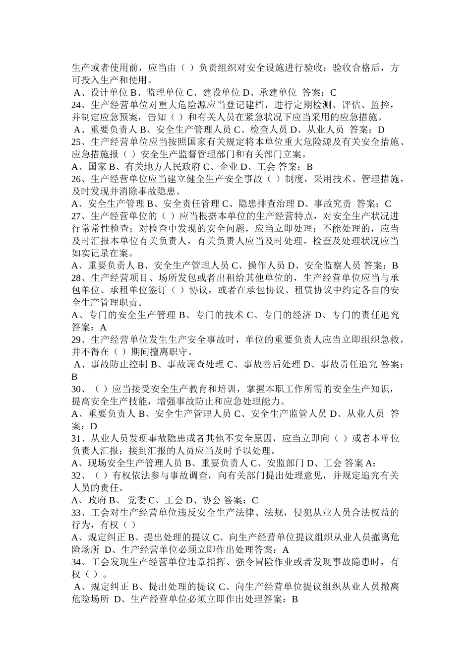 2025年安全环保知识竞赛题题库_第3页